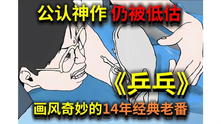 公认神作，仍被低估！《乒乓》，定义“漫改”巅峰的十周年经典