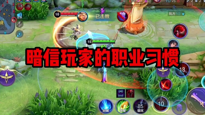 Đây có phải là thói quen nghề nghiệp của những người chơi Dark Deception không?