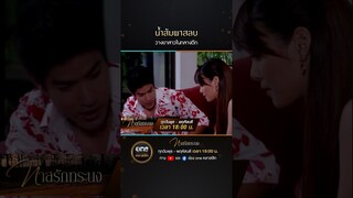 น้ำส้มพาสลบ วางยาสาวในกลางดึก | #Shorts #ทาสรักทระนง  | #oneคลาสสิก