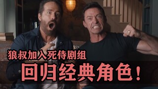 Bukan hanya Wolverine! Bintang-bintang besar ini juga akan kembali ke peran klasik mereka!!