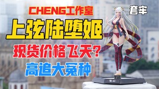 ไล่ล่าไอ้สารเลว The Fallen Princess โบยบินสู่ท้องฟ้า CHENG Studio ดาบพิฆาตอสูร ไขรูปปั้น Lu Fallen P