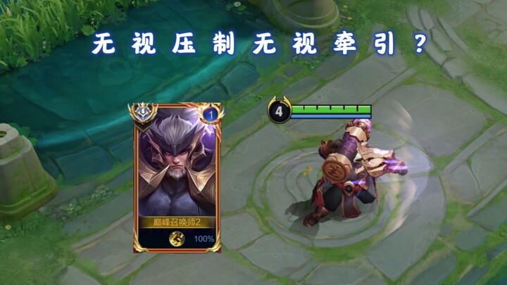 Su Lie’s ultimate—ignores suppression and taunt? Pro tips to prevent your crowd-control skills from 
