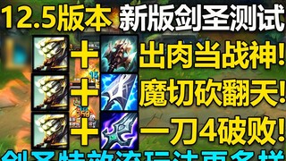 New version of Juggernaut Q test: Q triggers 4 Mana Cuts, 4 Ruined Kings, and 4 Giant Nines at a tim
