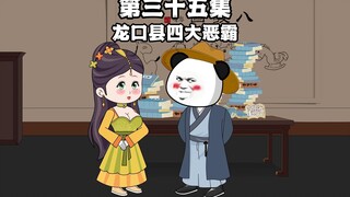 第35集 【大唐指路人】龙口县四大害！