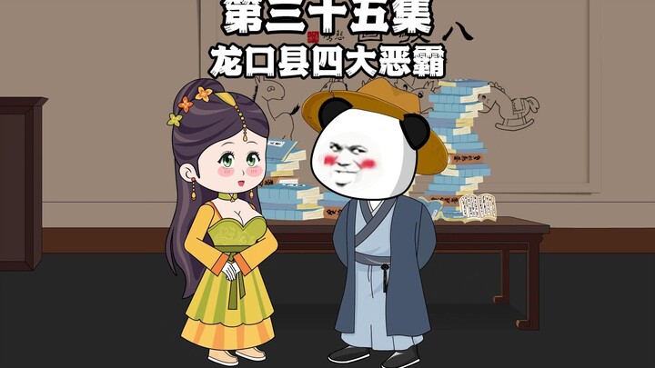 第35集 【大唐指路人】龙口县四大害！