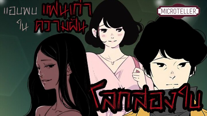 Webtoon แนะนำ“โลกสองใบ”ภรรยาสงสัยผมเพราะ ผมพบกับรักแรกอยู่ทุกคืนทำให้เราสองคนต้อง.. | WEBTOON ep.03