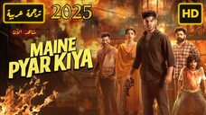 Maine Pyar Kiya 2025 الترجمة العربية