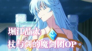 【中日歌词/堀江晶太】杖与剑的魔剑谭OP「Fire and Fear」PENGUIN RESEARCH【无损音质】