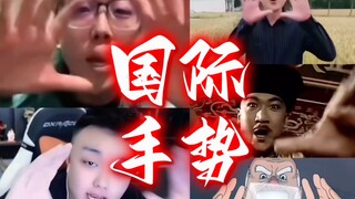 "International Gestures"