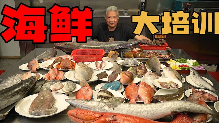 [Brother Shangqingjie] Seafood Knowledge Mini-Training: How Much Can You Recognize?