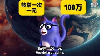 Superpower, one dollar for each applause