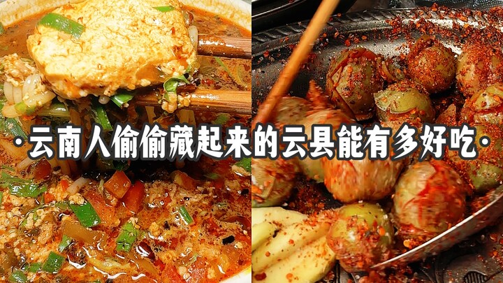 เมืองหยุนเซี่ยนที่อร่อยจนได้รับการขึ้นทะเบียนมรดกภูมิปัญญาทางวัฒนธรรม กลับไม่มีนักท่องเที่ยวเลย รีบม