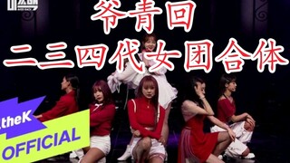 这才是IZONE卖花曲继承人！MissBack团体曲《Finale》 高清舞台公开！(希望有打歌)