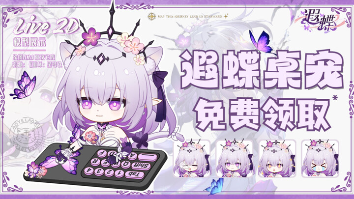 【崩铁·遐蝶免费桌宠】遐蝶但是猫猫耳！！