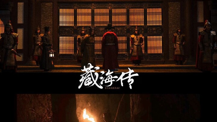 【孙楠】献声《藏海传》主题曲《是我》