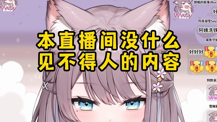 日本猫猫大叫死鬼老公被粉丝女友听到！慌张解释这是正经直播间！