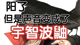 续费了宇智波鼬声音体验卡？？？