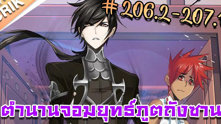 มังงะ ตำนานจอมยุทธ์ภูตถังซาน ภาค 1 ตอนที่ 2062-2071 แนวต่อสู้ + พระเอกเทพ + กลับชาติมาเกิด