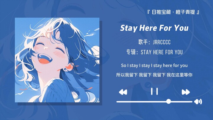 “What a gentle vibe, perfect for listening alone~” || “Stay Here For You”