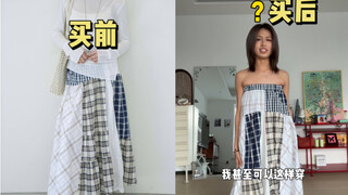 Try on the clothes bought in the live broadcast room (a month of waiting version)