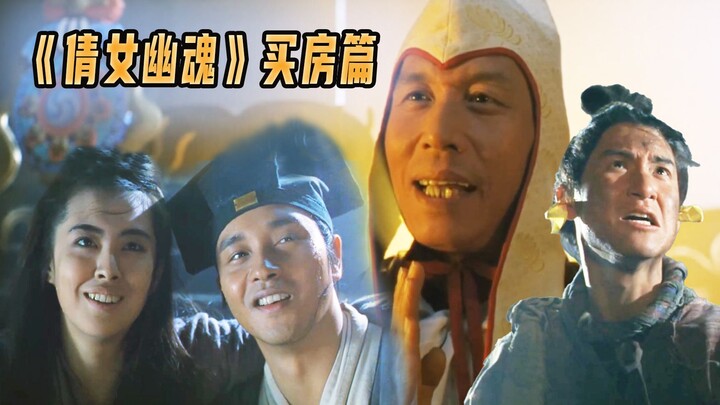 ตอนซื้อบ้านใน “เซี่ยนหนี่ว์โยวฮุน”! จั่วเชียนหูบ่นราคาบ้าน พร้อมพากย์ฮาสุดคลาสสิกสไตล์กำลังภายใน