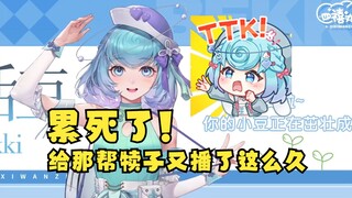 【恬豆】累死了给那帮犊子又播了那么久！疑似想念万栋高楼了😈