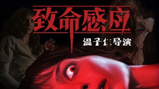 【影Sir】我能梦穿凶杀现场！温子仁导演《致命感应》，麦麦安娜贝尔出演，删减4分钟才能引入