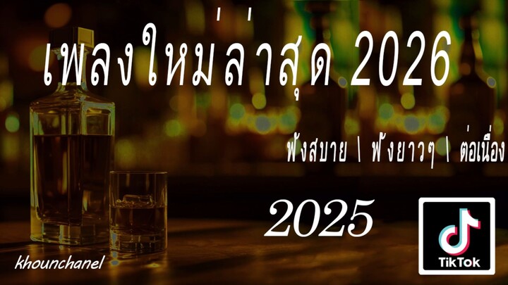 2026年TikTok上最新最熱門歌曲合輯。