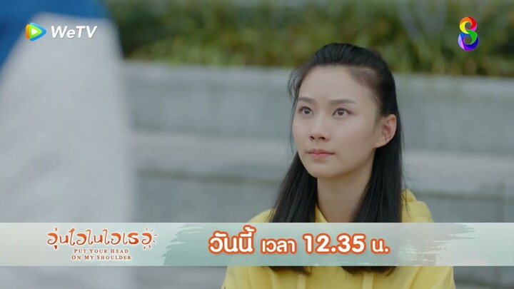 ความรักที่อยู่กับความสับสน! | อุ่นไอในใจเธอ EP12 | ช่อง8