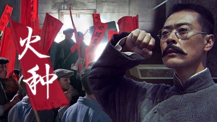 【李大钊高燃混剪】绞死了您，没有绞死伟大的共产主义！