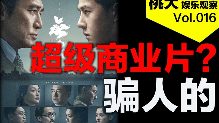 【桃大】无名：超级商业片？为什么要骗人呢？碎片化叙事掩盖内容单薄，王一博演技有待提高。