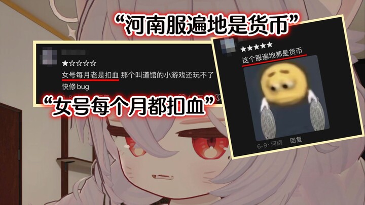 假如我是处理地球OL差评的客服