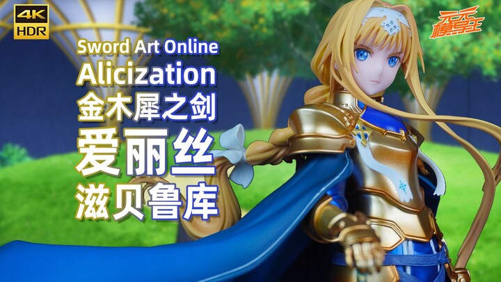 【手办博物院50】海景房战队来了？刀剑神域 Alicization 爱丽丝 手办开箱【4K】