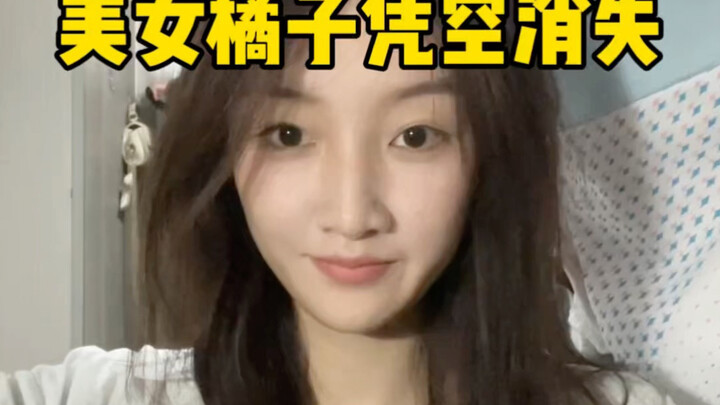 Beautiful girl Ju Zi vanishes into thin air—masters really are out there in the wild!