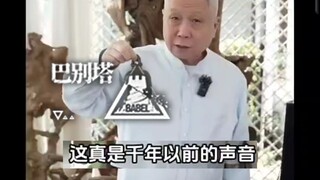 这真是千年以前的声...😭😭😭
