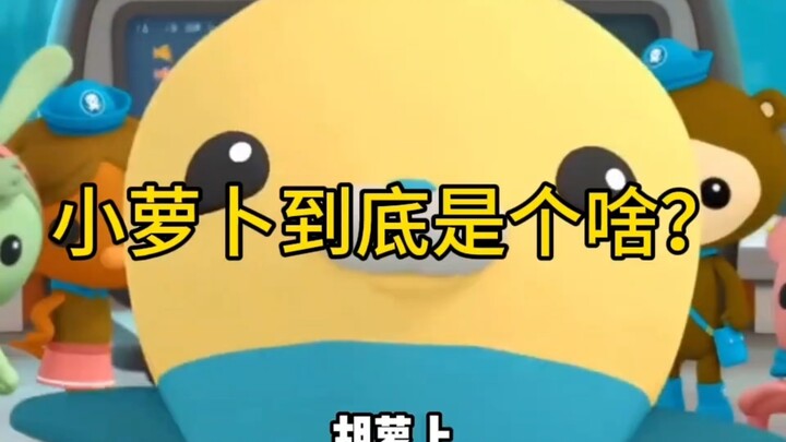 What on earth is the Octonauts’ little radish?