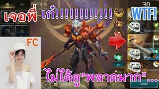ROV เก็บดาวเจอพี่เก๋ไก๋สไปเดอร์แมน!!!