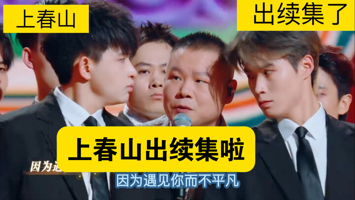 Cười chết mất, Phần tiếp theo mới nhất của “Lên núi Xuân” năm 2026 (mọi chỗ đều châm biếm)