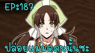 ปล่อยแม่มดคนนั้นซะ ตอนที่187 ไปบินกันเถอะ