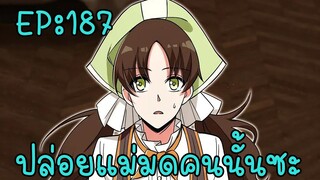 ปล่อยแม่มดคนนั้นซะ ตอนที่187 ไปบินกันเถอะ