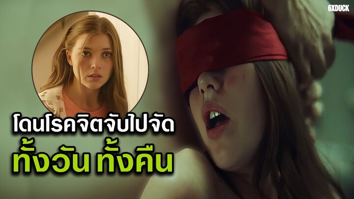 โดนจับไปจัดทั้งคืน หนีมาได้แต่ไม่มีใครเชื่อ หาว่าใจแตกกุเรื่องขึ้นมา | สปอยหนัง