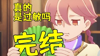 真的是过敏吗？《末日后酒店》第12集分析【千封时】