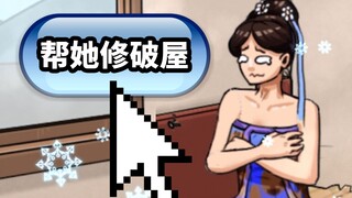 ในที่สุดก็เจอเกม "ซ่อมบ้าน" จริงๆ ที่เล่นได้จริงสักที! ! ! แต่... [Game Tool III 11]