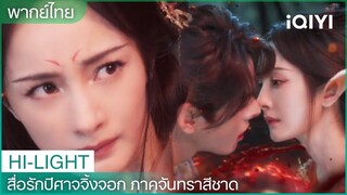 พากย์ไทย: พี่น้องถูหงจับมือกันต่อสู้ ตงฟางเยว่ชูล้างแค้นให้พ่อแม่ | EP15-16 | iQIYI Thailand