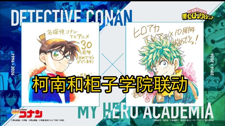 การคอลแลบกับโคนันครั้งที่ห้าขายหมดแล้ว ยินดีด้วย! ครั้งนี้ก็อีกหนึ่งคอลแลบที่ถูกเก็บไปอย่างเงียบๆ อี