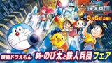 [Nimegami] Doraemon Movie 31: Shin Nobita to Tetsujin Heidan - Habatake Tenshi-tachi Sub Indo