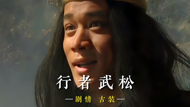 ربما كانت حياة وو سونغ المليئة بالمتاعب والتشريد هي السبيل الوحيد للابتعاد عن الألم من خلال اعتناق ا