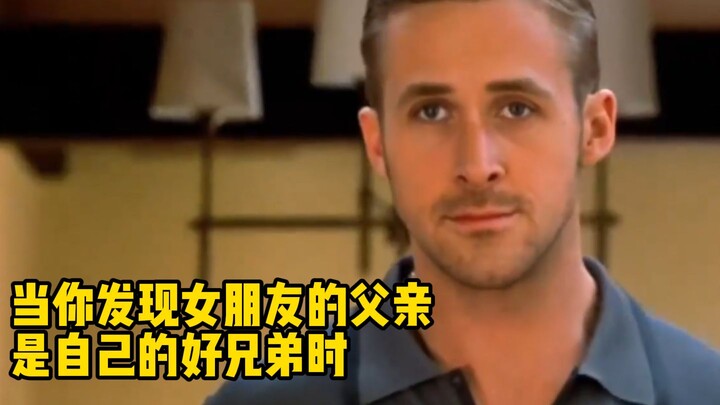 当你发现女朋友父亲是自己好兄弟是be like