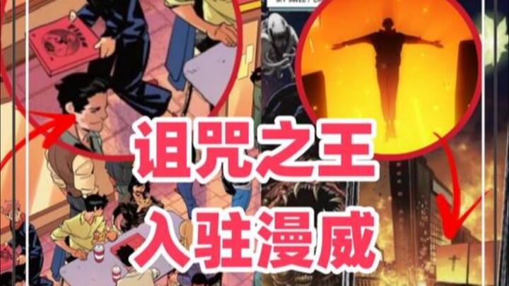 Kepastian resmi! Jujutsu Kaisen secara diam-diam bergabung dengan dua jagat raya komik Amerika