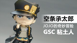 可爱的卖鱼强！GSC 粘土人 JOJO的奇妙冒险 星尘斗士 空条承太郎 开盒简评！【章鱼的玩具】